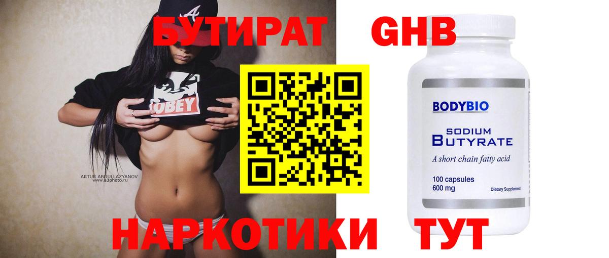 Малгобек  БУТИРАТ  Вход с VPN  БУТИРАТ оксана 