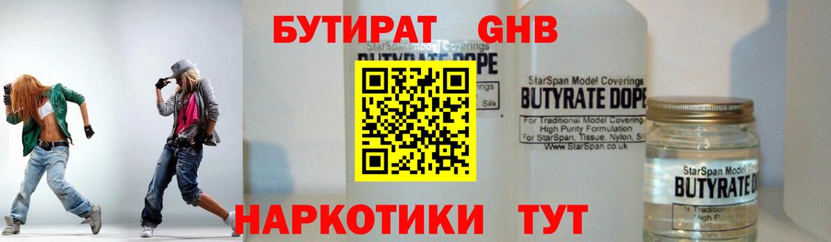 Бутират 1.4BDO Малгобек