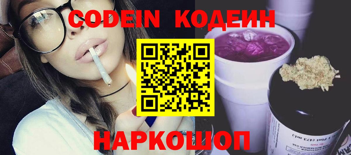 Кодеиновый сироп Lean Purple Drank  Вход с VPN  Малгобек 