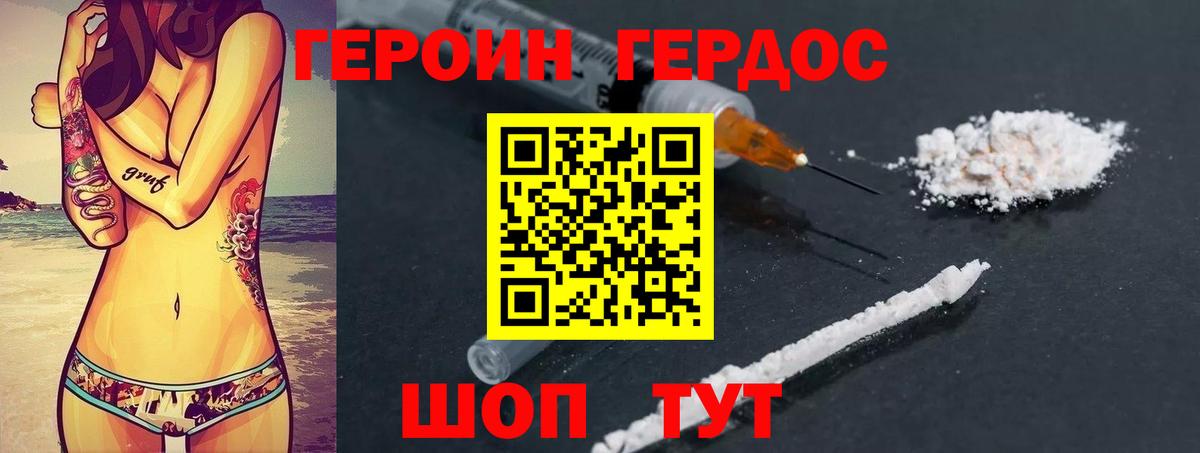 ГЕРОИН герыч Малгобек