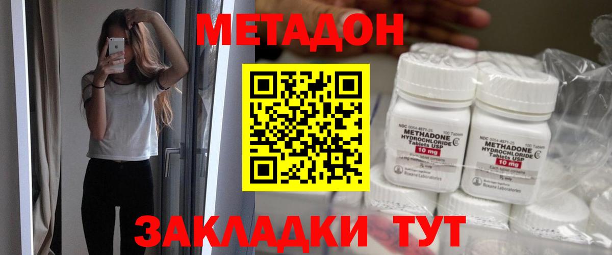 МЕТАДОН VHQ  Вход с VPN  Малгобек  Метадон кристалл 