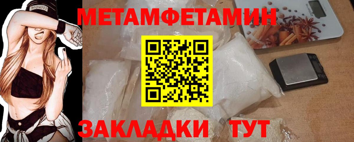 Первитин кристалл  МЕТАМФЕТАМИН  Малгобек  Вход с VPN 