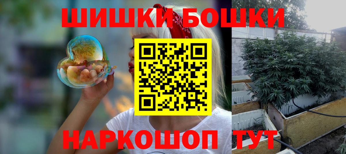 Бошки Шишки гибрид  Бошки Шишки индика  Конопля планчик  Вход с VPN  Малгобек 